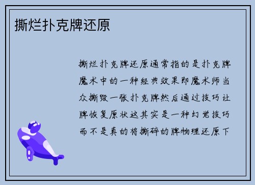 撕烂扑克牌还原