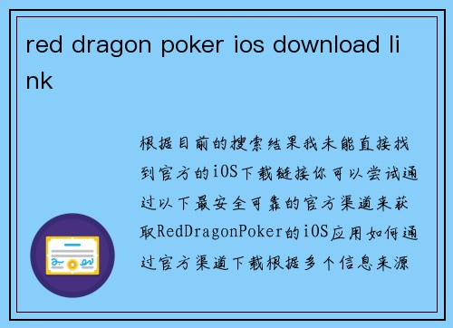 red dragon poker ios download link
